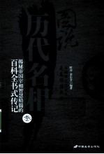 图说历代名相  3 封面