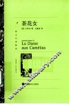 茶花女 封面