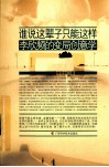 谁说这辈子只能这样  李欣频的变局创意学 封面