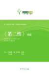 《第二性》导读 封面
