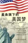 星条旗下的美国梦 封面