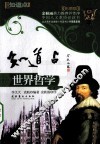 知道点世界哲学  彩图版 封面