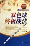 双色球终极战法 封面