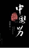 中国男  百年转型中国人的命运与抗争 封面