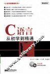 C语言从初学到精通 封面