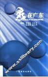 泉在广东 电子书封面
