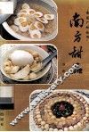 南方甜品 封面