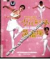 少儿形体芭蕾操 电子书封面