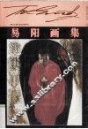 易阳画集 封面