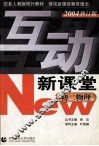 互动新课堂  初二物理 封面