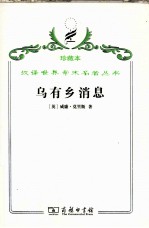 乌有乡消息 封面