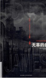 无辜的血 封面