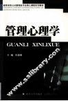 管理心理学 电子书封面