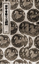 补晋书艺文志  1 封面