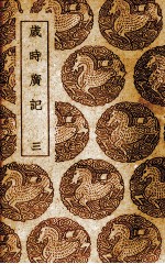 岁时广记 封面