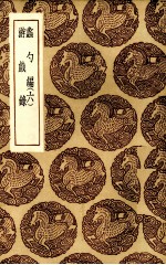 蠡勺编  6 电子书封面