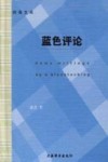 蓝色评论 封面