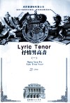 抒情男高音  1 封面