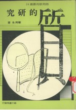 质的研究 封面