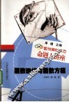 函数迭代与函数方程  数学奥林匹克命题人讲座 封面