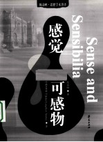 感觉与可感物 电子书封面
