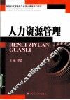 人力资源管理 封面