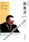 新教育 封面