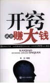 开窍就能赚大钱 封面