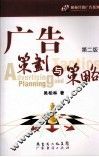 广告策划与策略 封面