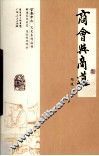 商会与商道 封面