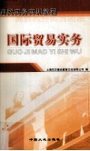 国际贸易实务 封面