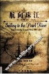 航向珠江：荷兰人在华南（1600－2000年） 封面