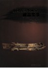中国古玉鉴藏家藏品实录  集璞轩藏玉选 封面