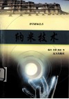 纳米技术 封面