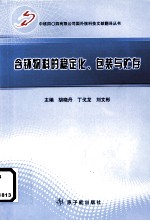 含钚物料的稳定化、包装和贮存 封面