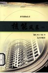 核能风暴  下 封面