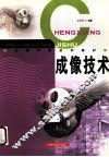 成像技术 封面