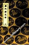 历代建元考  3 封面