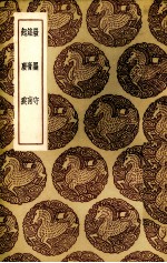 发墨守，箴膏盲，起废疾 封面