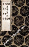 海录 封面
