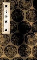 广名将传  4 封面