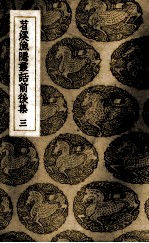 苕溪渔隐丛话前后集  3 封面