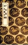 尹和靖集 封面