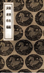 拟连珠编 电子书封面