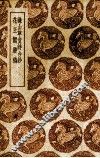 镰山草堂诗合抄 封面
