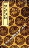 广寒殿记 封面