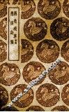 西凫残草 封面