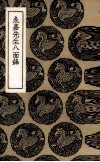 永嘉先生八面锋 电子书封面