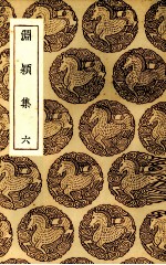 渊颍集  6 封面