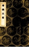 书义主意 封面